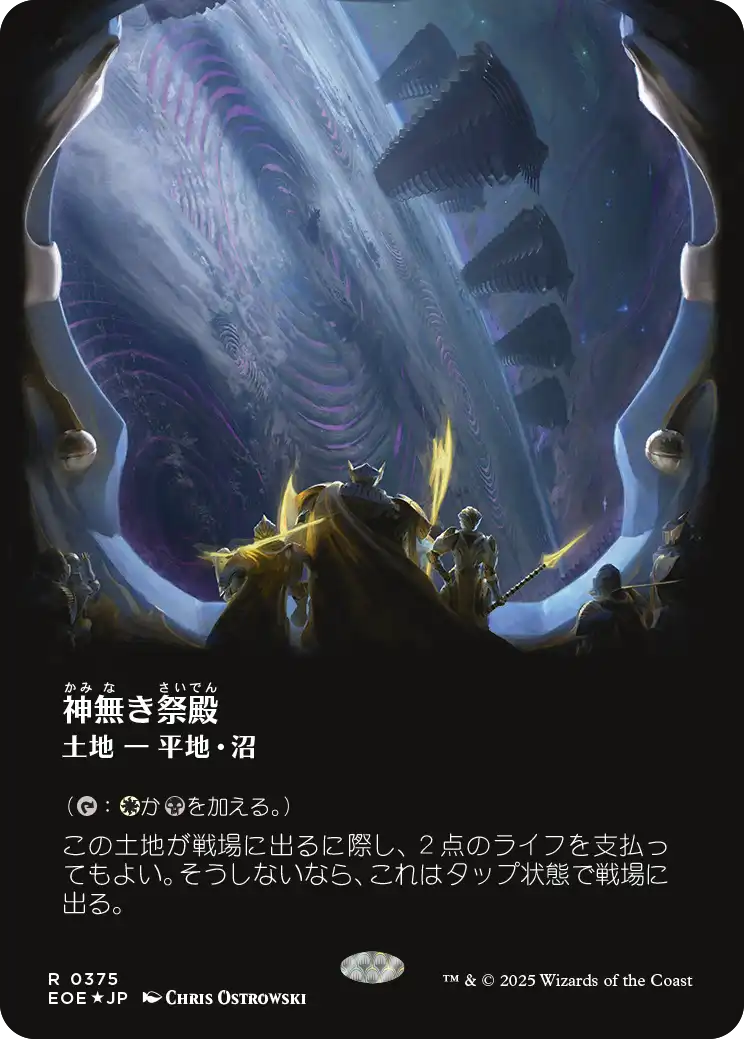 神無き祭殿/Godless Shrine [EOE-BF][ボーダーレス][FOIL][ギャラクシー]
