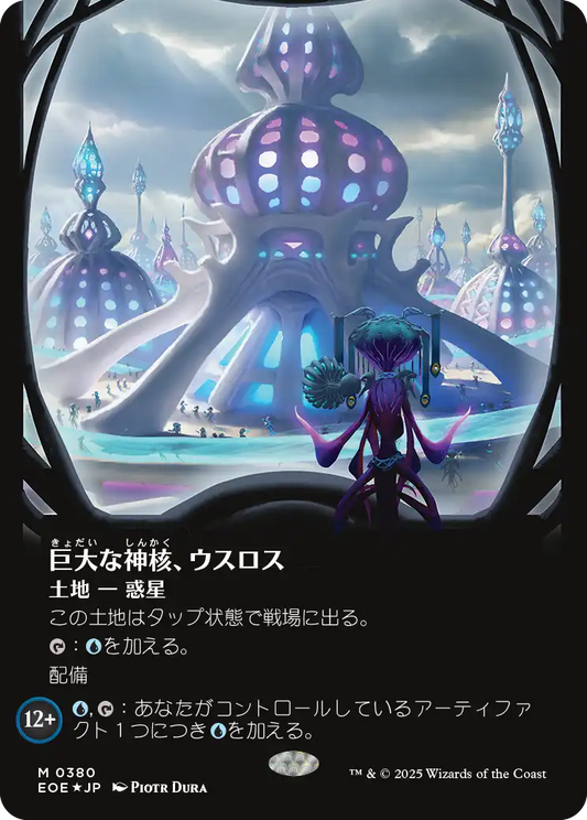 巨大な神核、ウスロス/Uthros, Titanic Godcore [EOE-BF][ボーダーレス][FOIL][ギャラクシー]