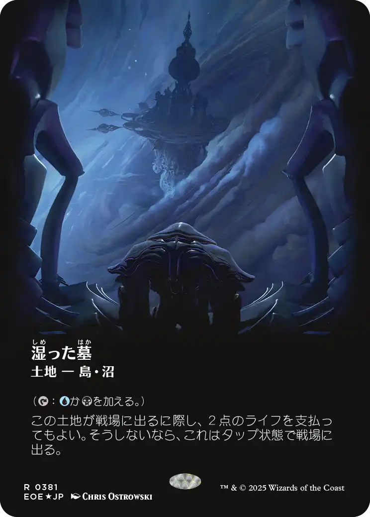 湿った墓/Watery Grave [EOE-BF][ボーダーレス][FOIL][ギャラクシー]