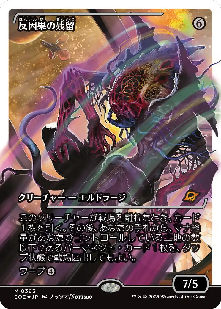 反因果の残留/Anticausal Vestige [EOE-BF][ショーケース][FOIL][フラクチャー]