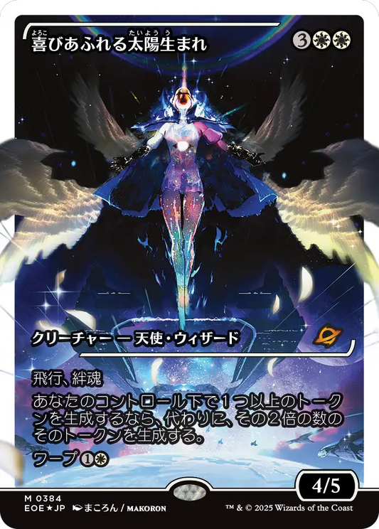 喜びあふれる太陽生まれ/Exalted Sunborn [EOE-BF][ショーケース][FOIL][フラクチャー]