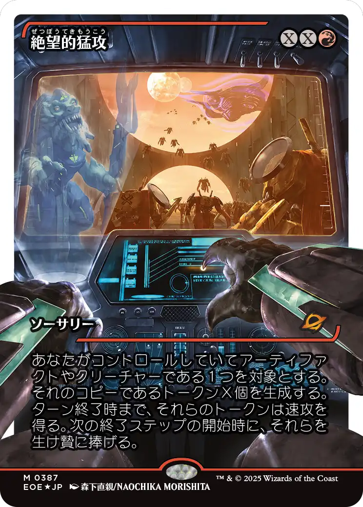 絶望的猛攻/Devastating Onslaught [EOE-BF][ショーケース][FOIL][フラクチャー]
