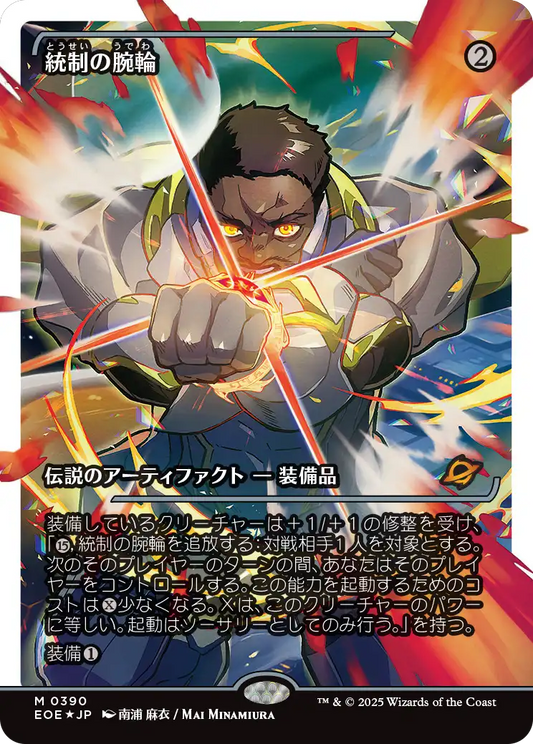 統制の腕輪/The Dominion Bracelet [EOE-BF][ショーケース][FOIL][フラクチャー]