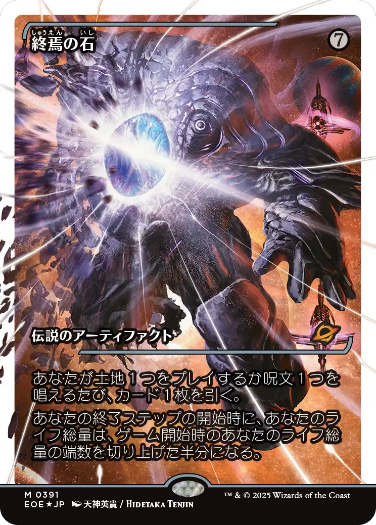 終焉の石/The Endstone [EOE-BF][ショーケース][FOIL][フラクチャー]