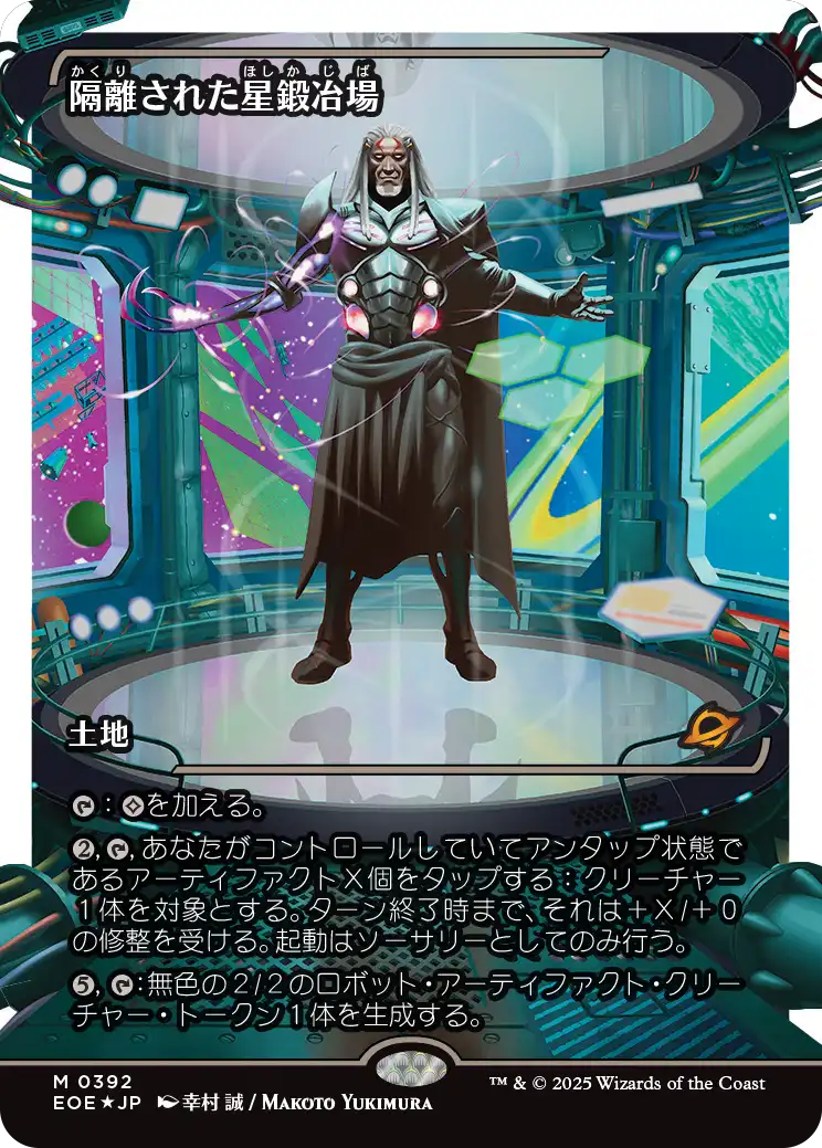 隔離された星鍛冶場/Secluded Starforge [EOE-BF][ショーケース][FOIL][フラクチャー]