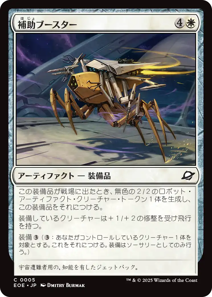 補助ブースター/Auxiliary Boosters [EOE][FOIL]