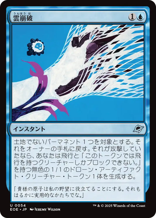 雲崩破/Desculpting Blast [EOE][FOIL]