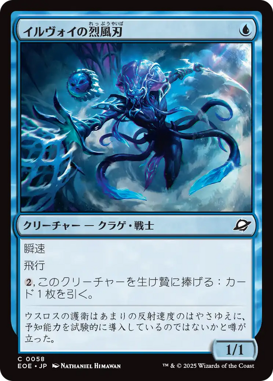 イルヴォイの烈風刃/Illvoi Galeblade [EOE][FOIL]