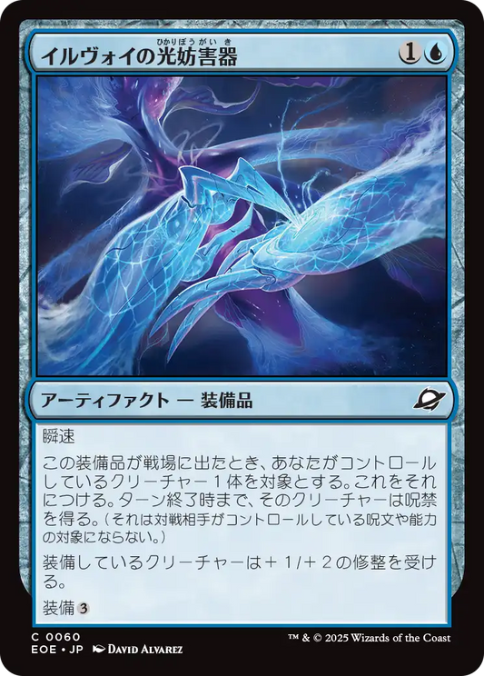 イルヴォイの光妨害器/Illvoi Light Jammer [EOE][FOIL]