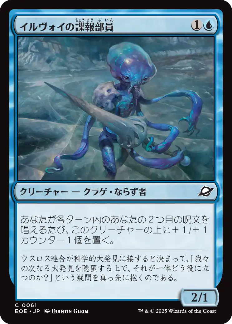 イルヴォイの諜報部員/Illvoi Operative [EOE][FOIL]