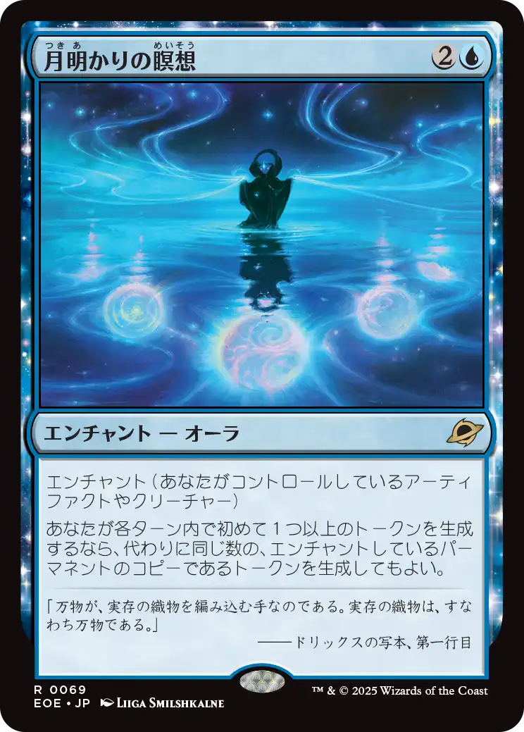 月明かりの瞑想/Moonlit Meditation [EOE][FOIL]