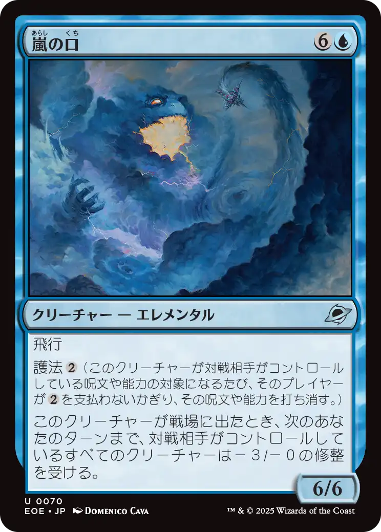 嵐の口/Mouth of the Storm [EOE]