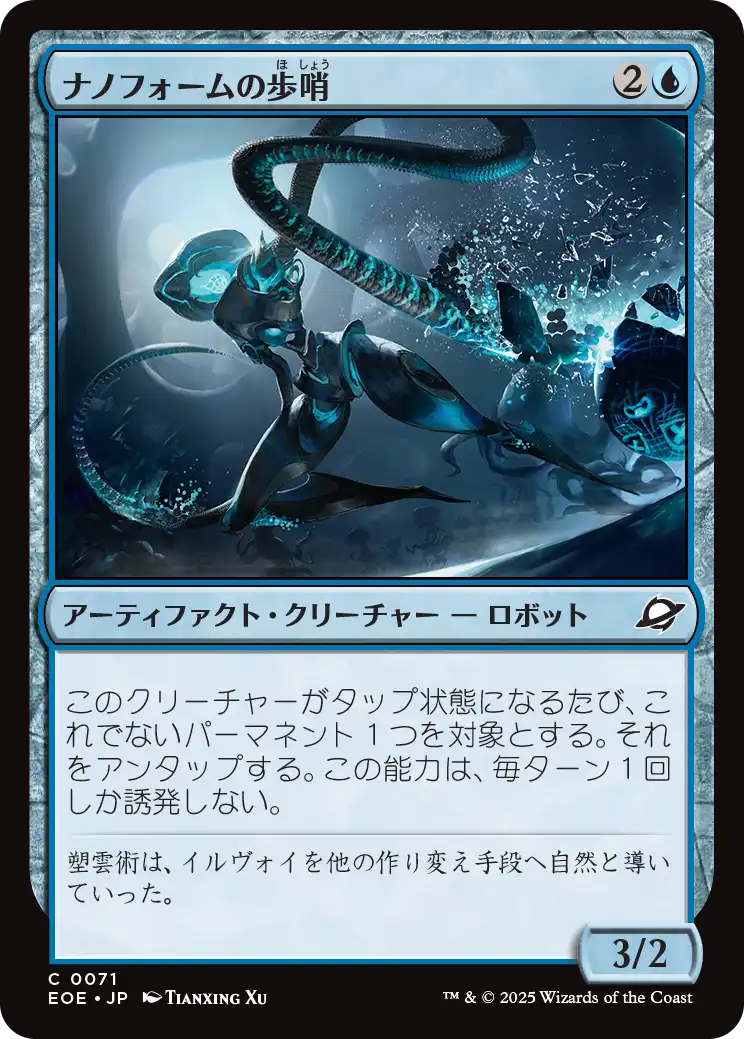 ナノフォームの歩哨/Nanoform Sentinel [EOE][FOIL]