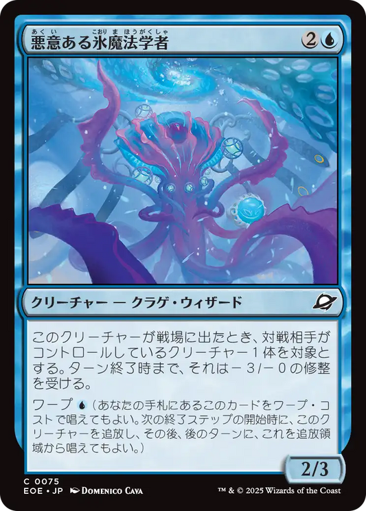 悪意ある氷魔法学者/Sinister Cryologist [EOE][FOIL]
