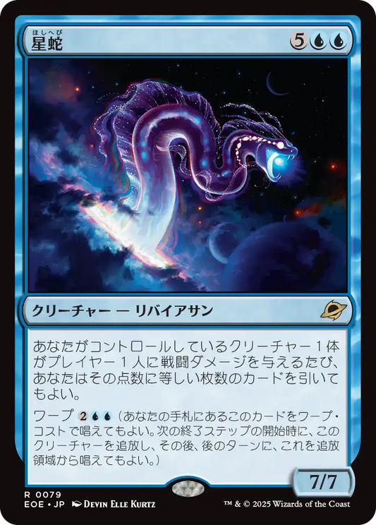 星蛇/Starwinder  [EOE][FOIL]
