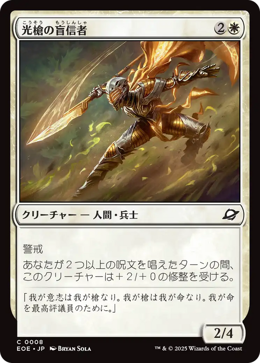 光槍の盲信者/Brightspear Zealot [EOE]