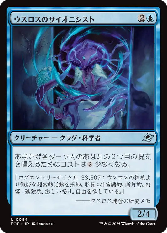 ウスロスのサイオニシスト/Uthros Psionicist [EOE][FOIL]