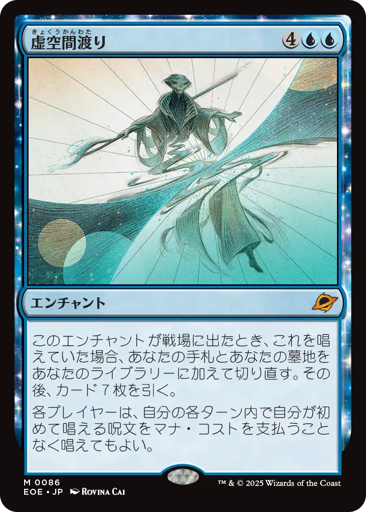 虚空間渡り/Weftwalking [EOE][FOIL][プレリリース]