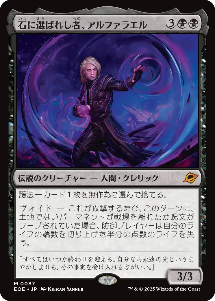 石に選ばれし者、アルファラエル/Alpharael, Stonechosen [EOE][FOIL]
