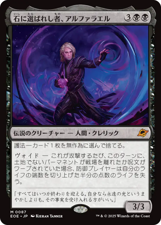 石に選ばれし者、アルファラエル/Alpharael, Stonechosen [EOE][FOIL]