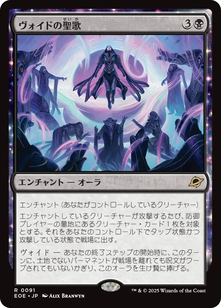 ヴォイドの聖歌/Chorale of the Void [EOE][FOIL]