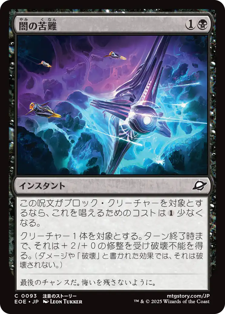 闇の苦難/Dark Endurance [EOE][FOIL]