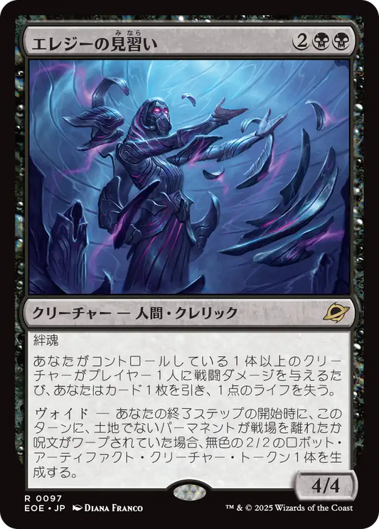 エレジーの見習い/Elegy Acolyte [EOE][FOIL]