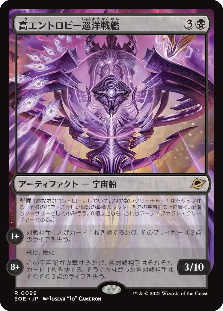 高エントロピー巡洋戦艦/Entropic Battlecruiser  [EOE][FOIL][プレリリース]
