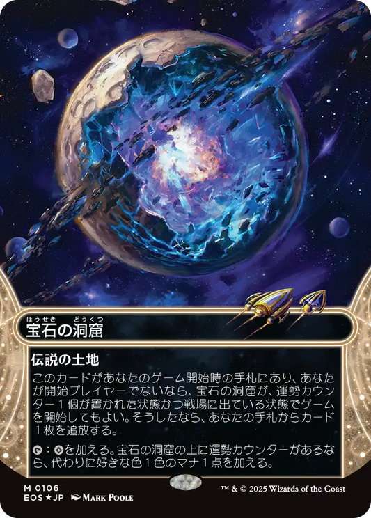 宝石の洞窟/Gemstone Caverns [EOS][星景][FOIL][ギャラクシー]