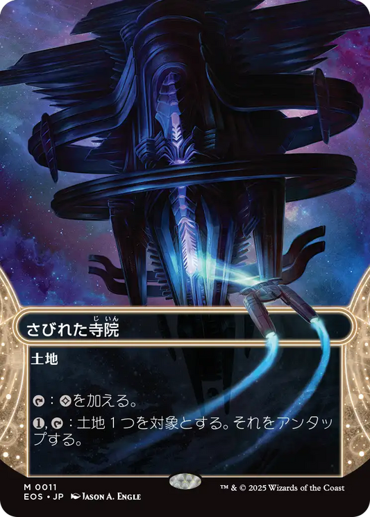 さびれた寺院/Deserted Temple [EOS][星景][FOIL]