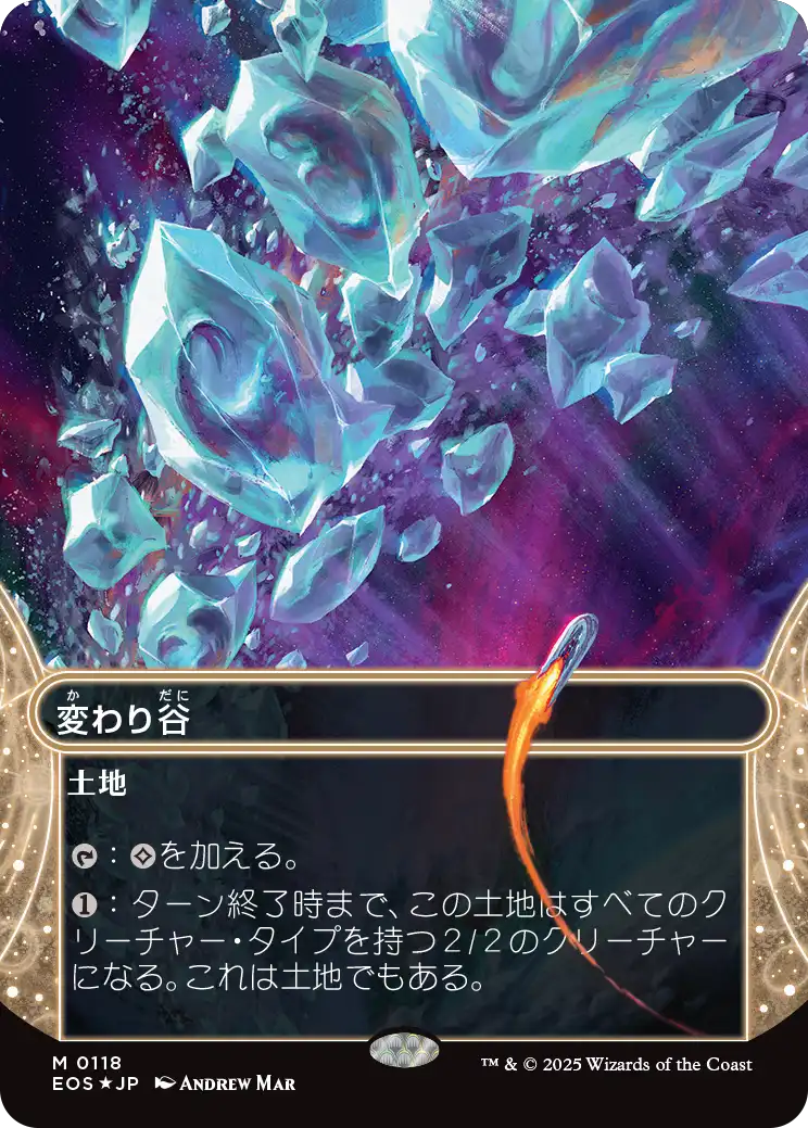 変わり谷/Mutavault [EOS][星景][FOIL][ギャラクシー]
