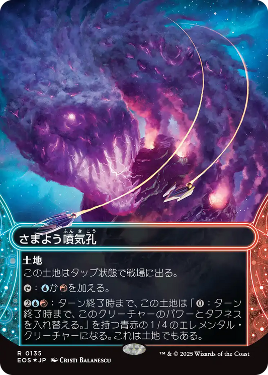 さまよう噴気孔/Wandering Fumarole [EOS][星景][FOIL][ギャラクシー]