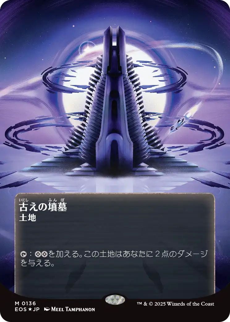 古えの墳墓/Ancient Tomb [EOS][星景ポスター][FOIL][ギャラクシー]