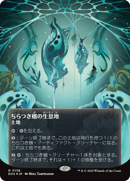 ちらつき蛾の生息地/Blinkmoth Nexus [EOS][星景ポスター][FOIL][ギャラクシー]