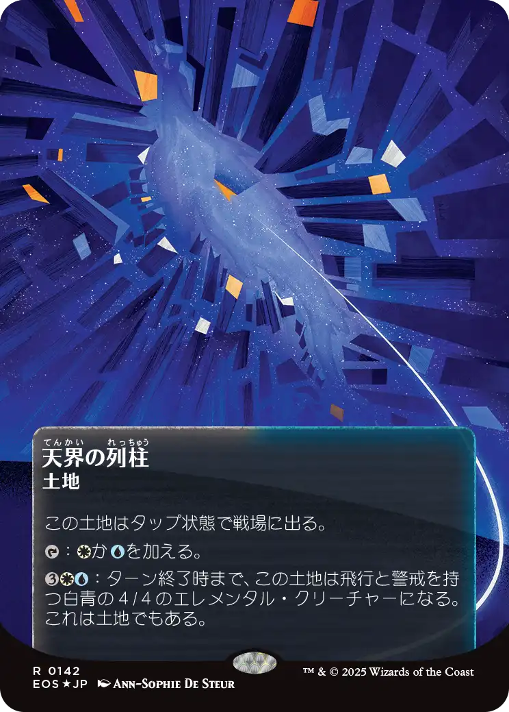 天界の列柱/Celestial Colonnade [EOS][星景ポスター][FOIL][ギャラクシー]