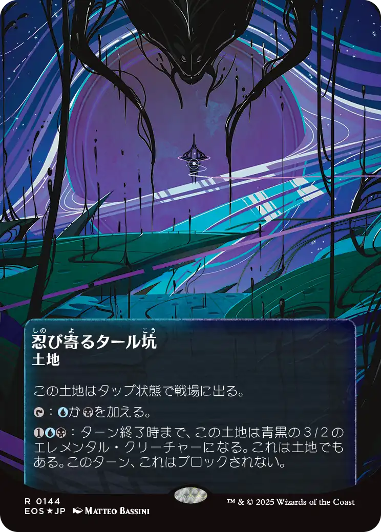 忍び寄るタール坑/Creeping Tar Pit [EOS][星景ポスター][FOIL][ギャラクシー]