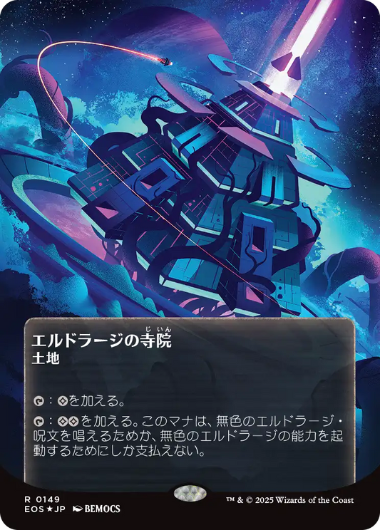 エルドラージの寺院/Eldrazi Temple [EOS][星景ポスター][FOIL][ギャラクシー]