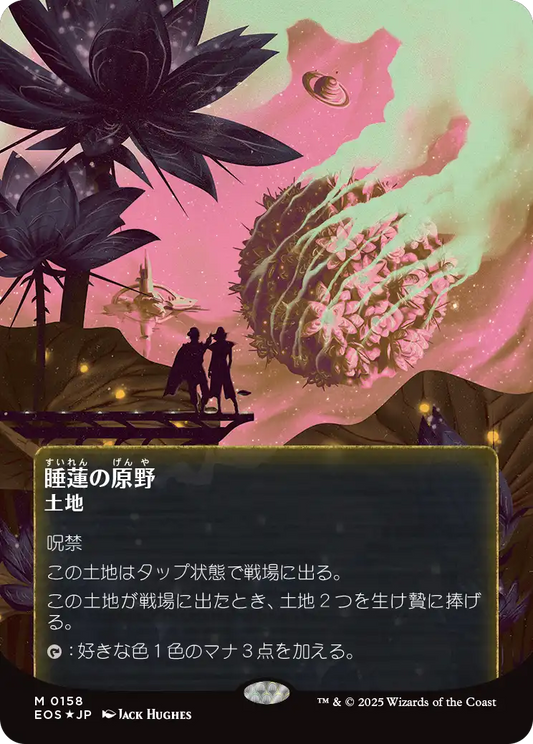 睡蓮の原野/Lotus Field [EOS][星景ポスター][FOIL][ギャラクシー]