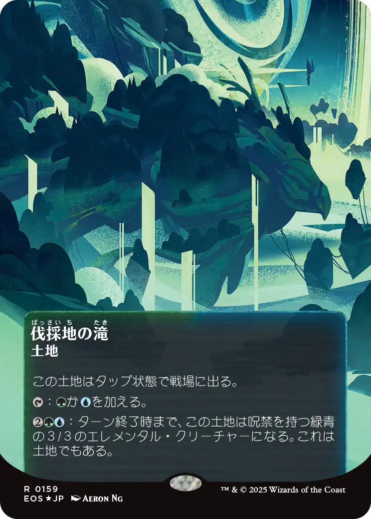 伐採地の滝/Lumbering Falls [EOS][星景ポスター][FOIL][ギャラクシー]