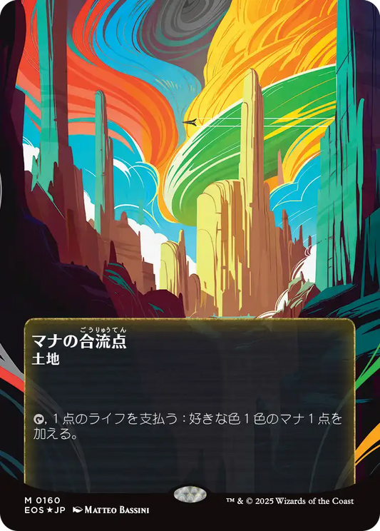 マナの合流点/Mana Confluence [EOS][星景ポスター][FOIL][ギャラクシー]