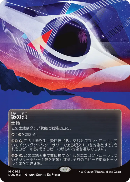 鏡の池/Mirrorpool [EOS][星景ポスター][FOIL][ギャラクシー]