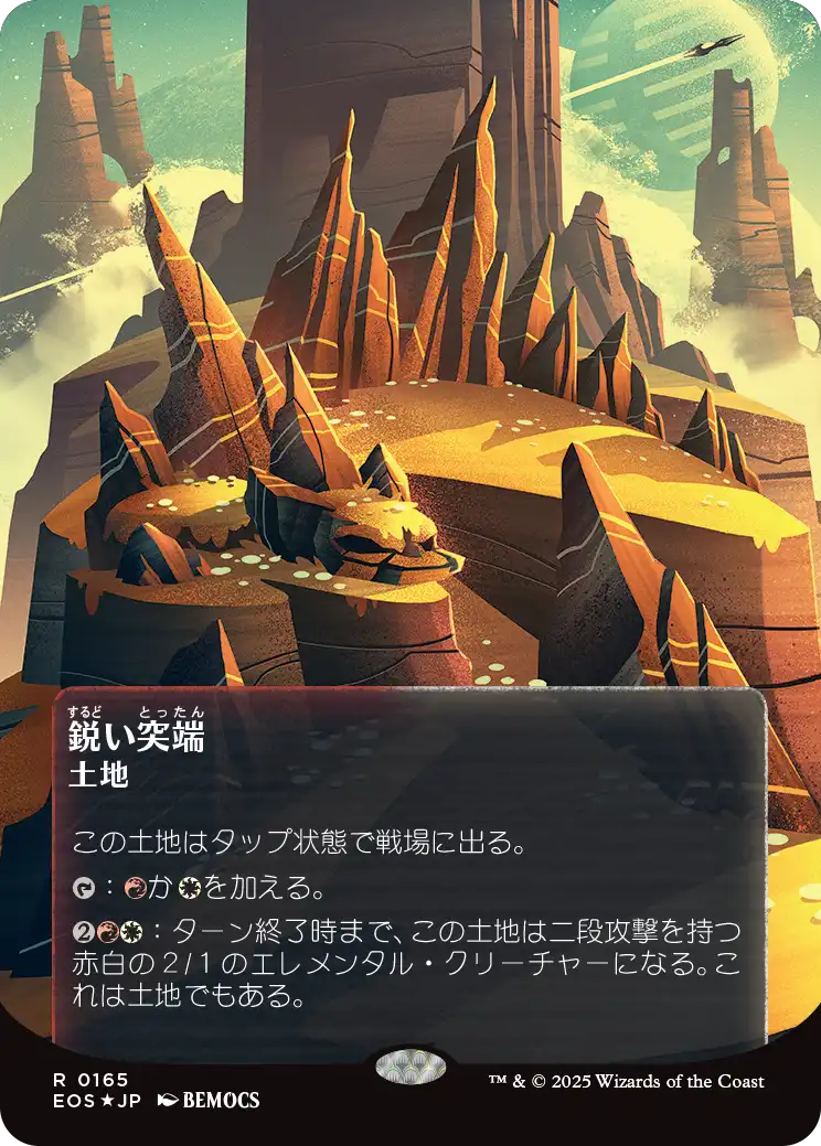 鋭い突端/Needle Spires [EOS][星景ポスター][FOIL][ギャラクシー]