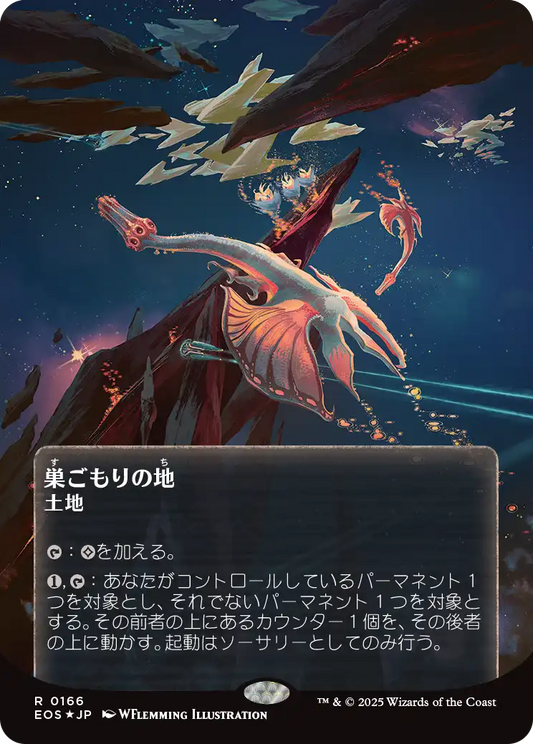 巣ごもりの地/Nesting Grounds [EOS][星景ポスター][FOIL][ギャラクシー]