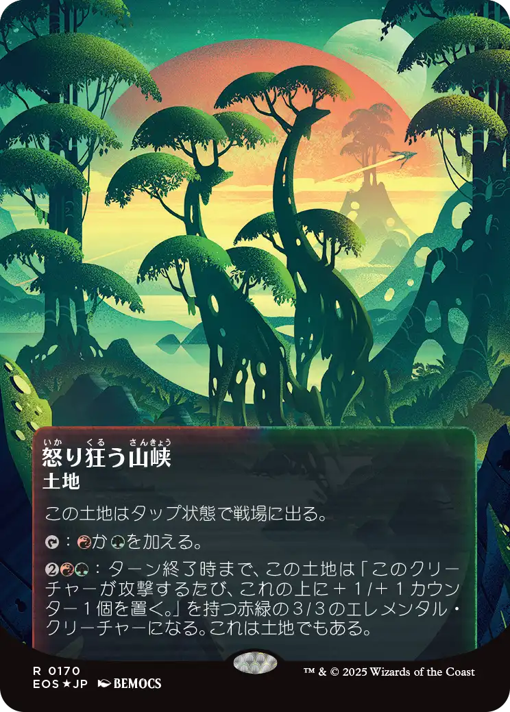 怒り狂う山峡/Raging Ravine [EOS][星景ポスター][FOIL][ギャラクシー]
