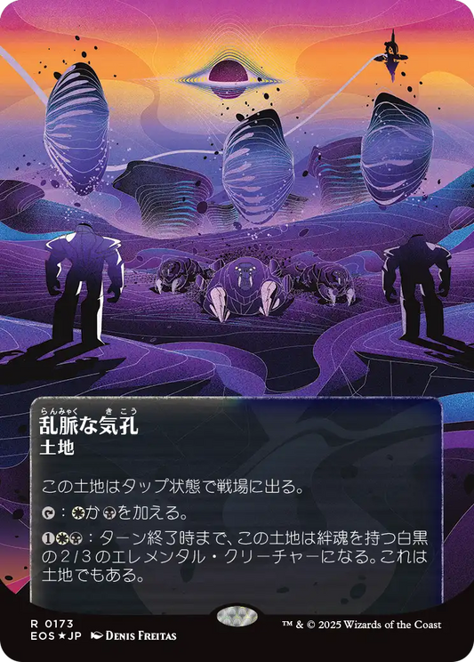 乱脈な気孔/Shambling Vent [EOS][星景ポスター][FOIL][ギャラクシー]