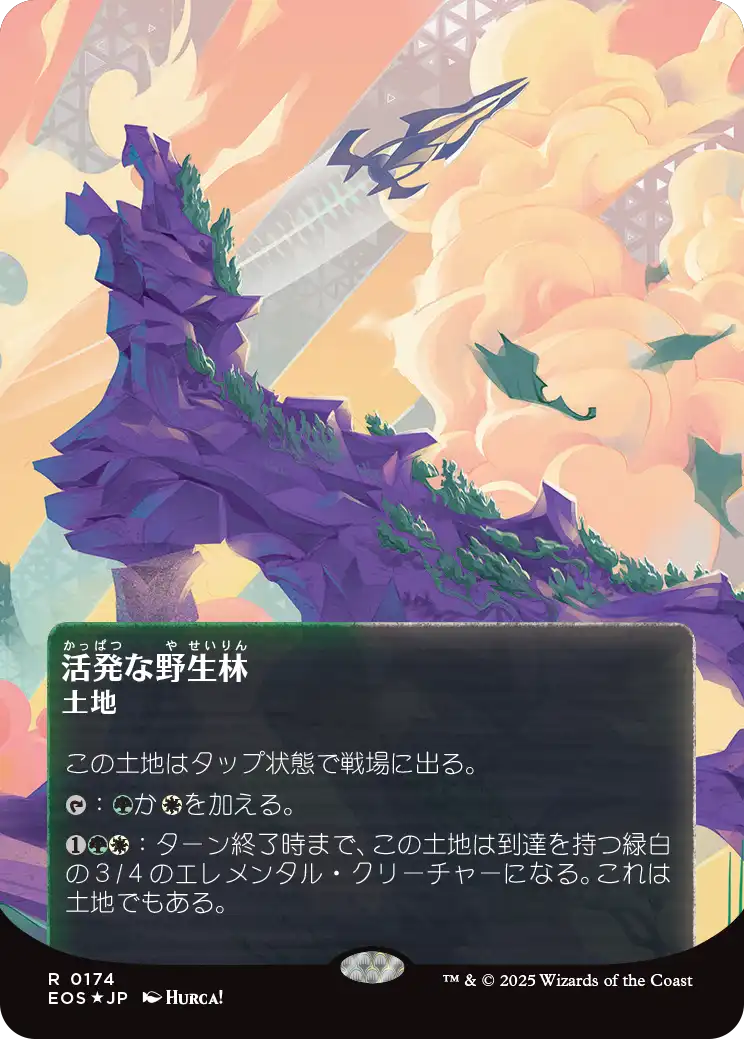 活発な野生林/Stirring Wildwood [EOS][星景ポスター][FOIL][ギャラクシー]
