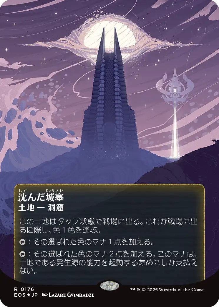 沈んだ城塞/Sunken Citadel [EOS][星景ポスター][FOIL][ギャラクシー]