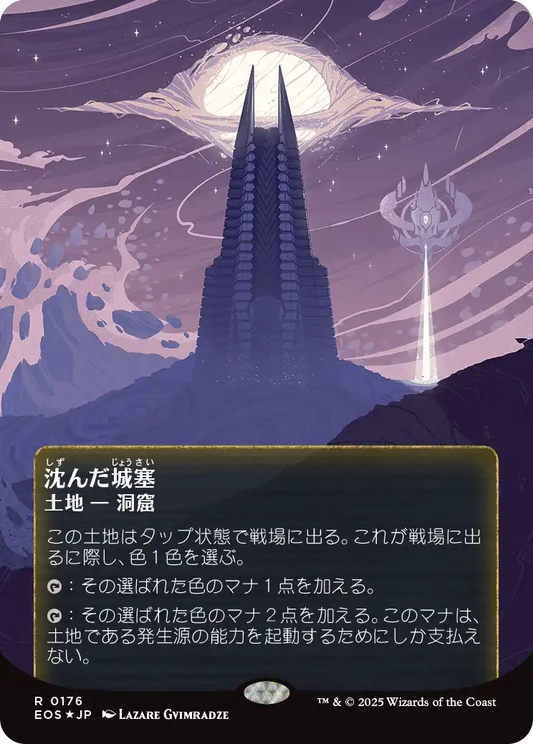 沈んだ城塞/Sunken Citadel [EOS][星景ポスター][FOIL][ギャラクシー]