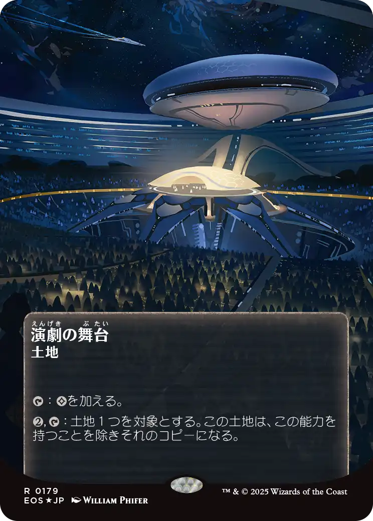 演劇の舞台/Thespian's Stage [EOS][星景ポスター][FOIL][ギャラクシー]