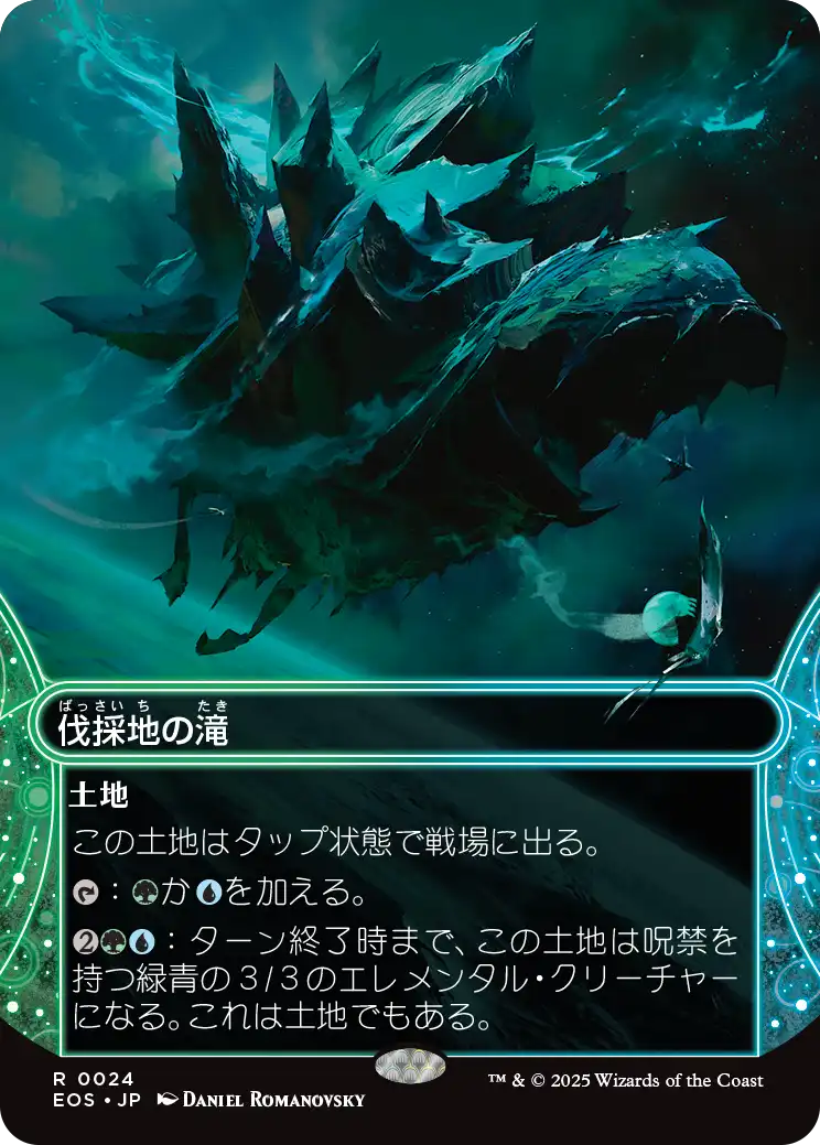伐採地の滝/Lumbering Falls [EOS][星景][FOIL]